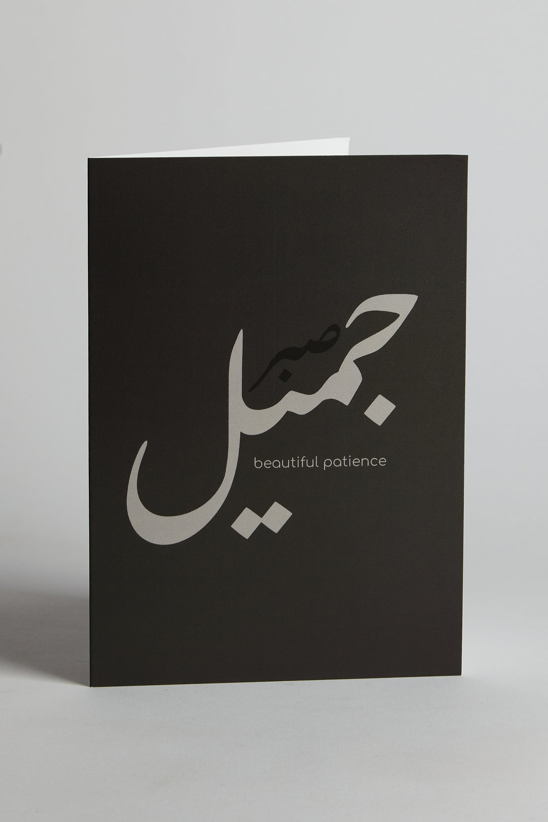 Beautiful Patience Greeting Card - CAVE